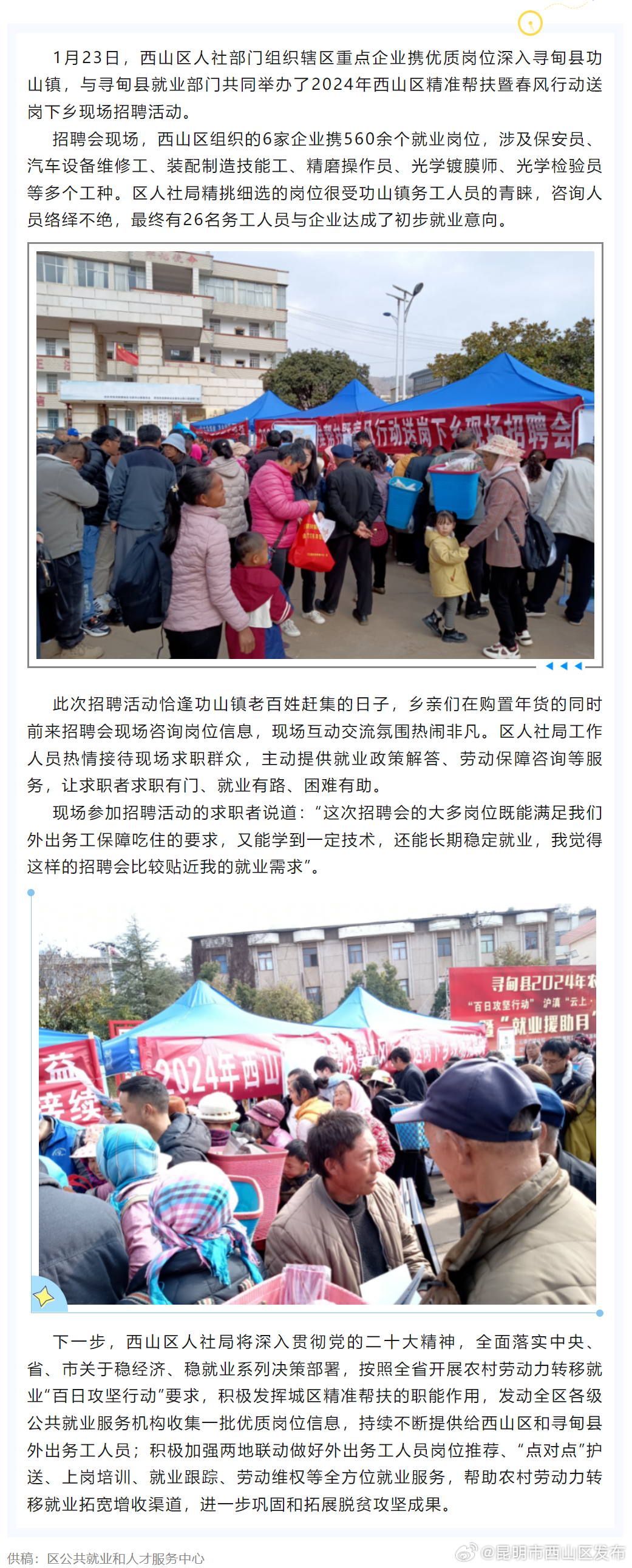 西山区人社局深入寻甸县功山镇开展送岗下乡招聘会