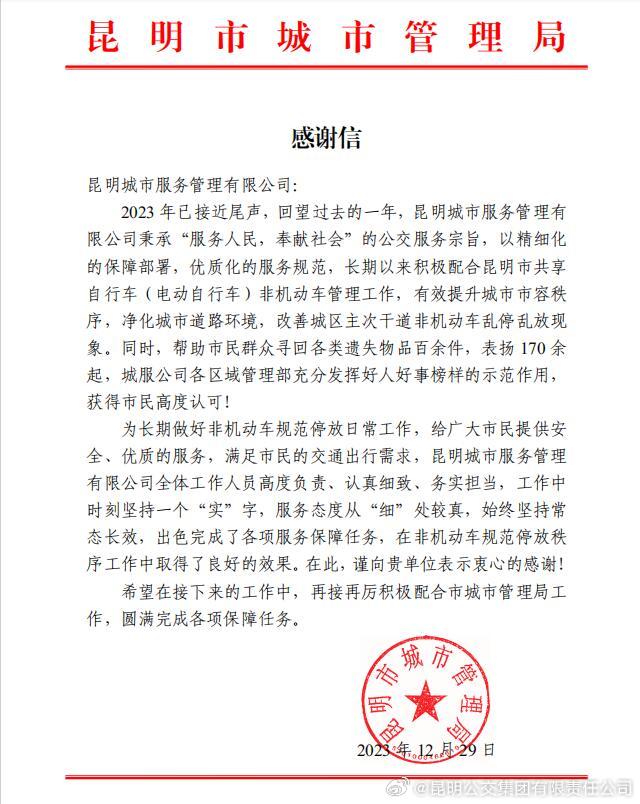 昆明公交集团有限责任公司