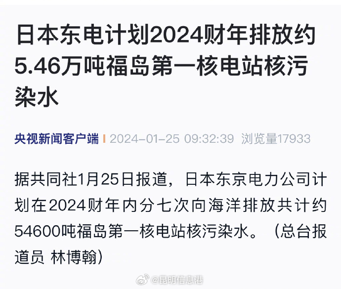 日本东电计划2024财年排放约5.46万吨福岛第一核电站核污染水