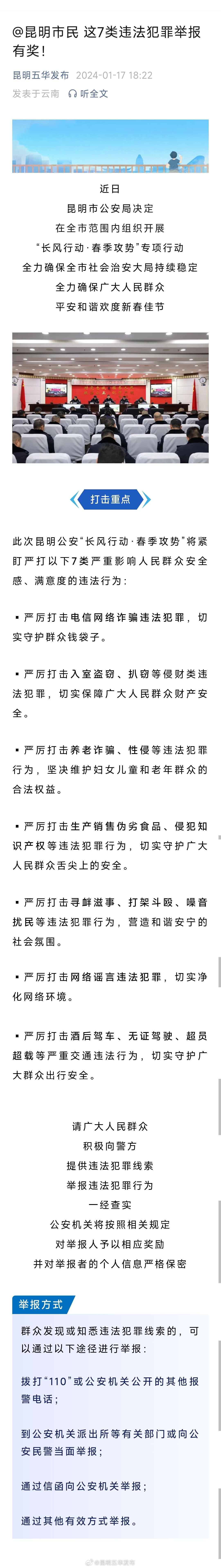 @昆明市民 这7类违法犯罪举报有奖！