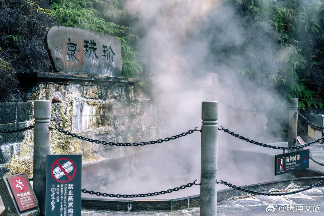 腾冲文旅