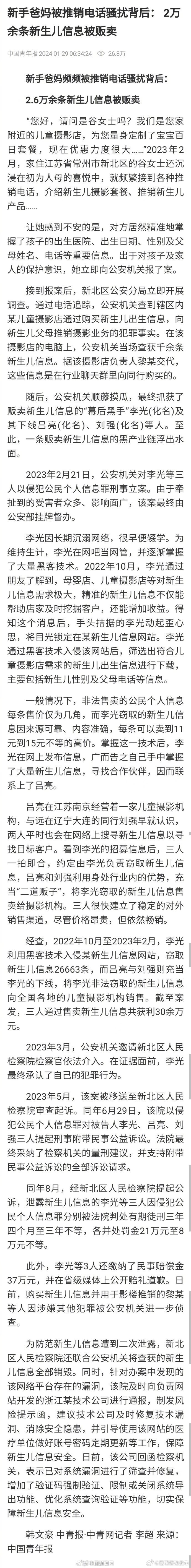 新生儿信息每条被卖到11至15元