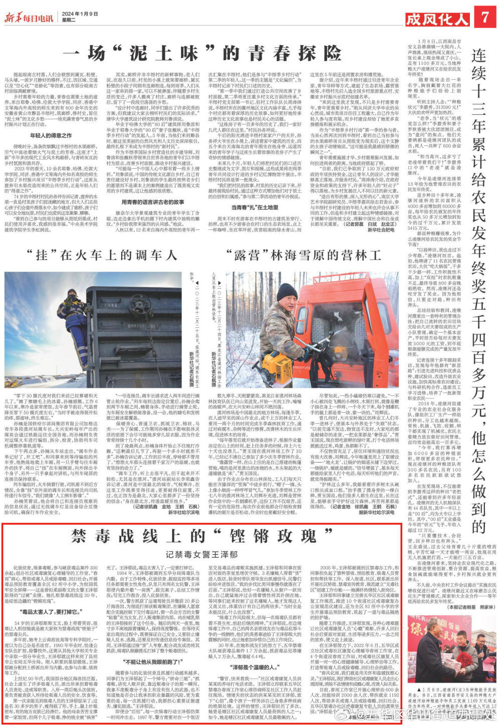 禁毒战线上的“铿锵玫瑰”——记禁毒女警王泽郁