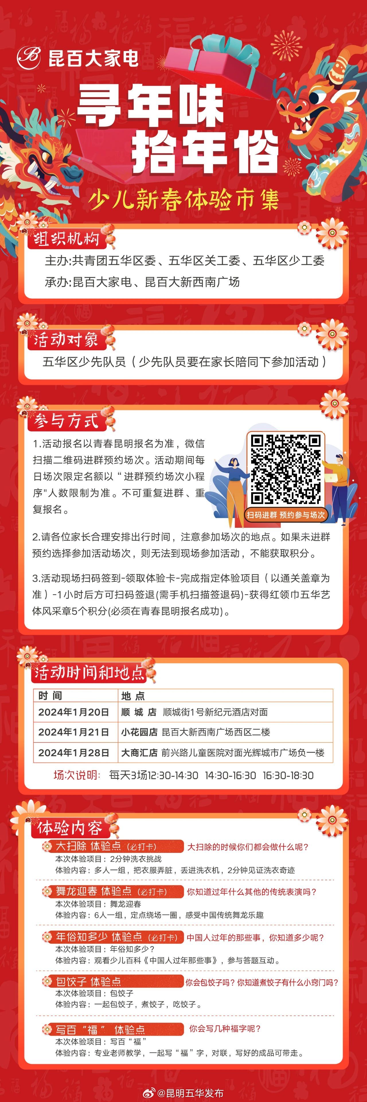 寻年味 拾年俗 | 五华区少儿新春体验市集等你来