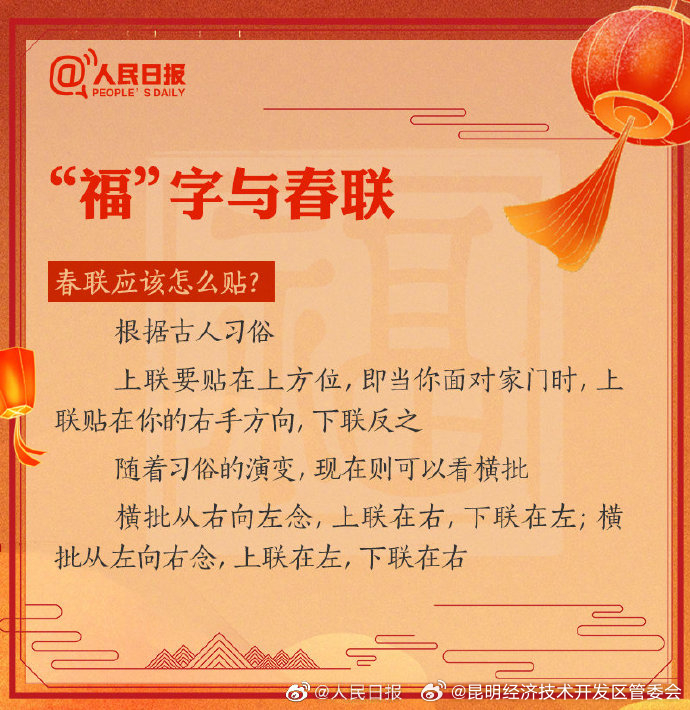 福字应该正着贴还是倒着贴？转发get“福”字知识点_http://www.mainten.cn_ycb_第7张