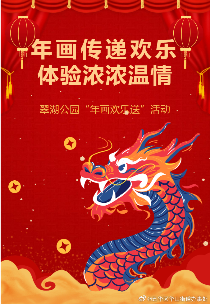 年画传递欢乐 体验浓浓温情