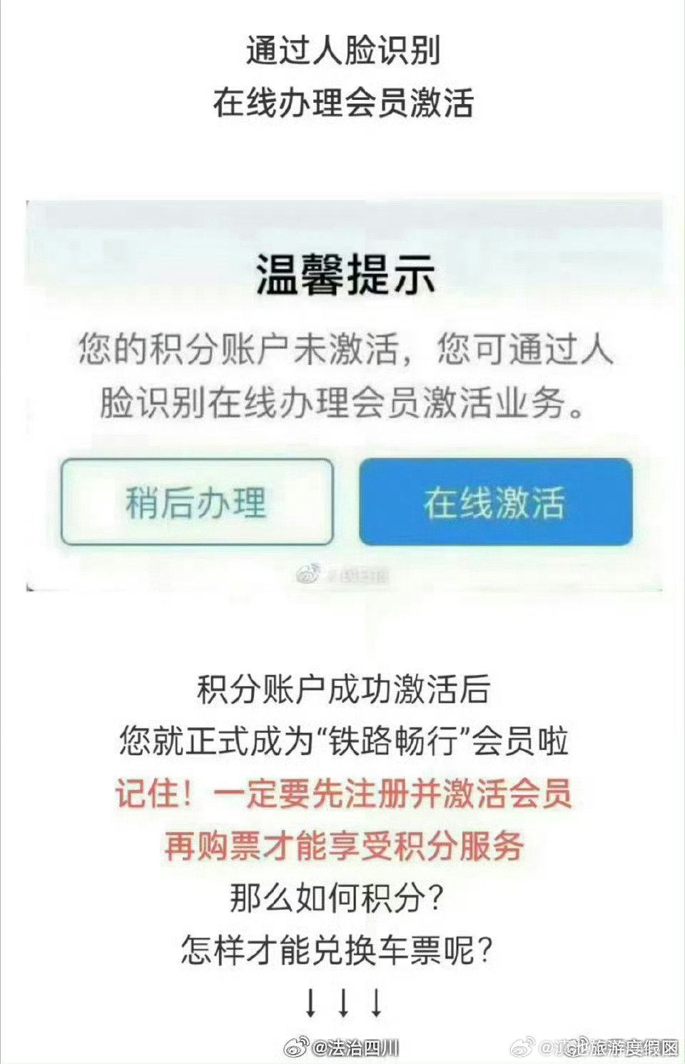保姆级教程！12306官方详解免费坐高铁_http://www.mainten.cn_ycb_第3张