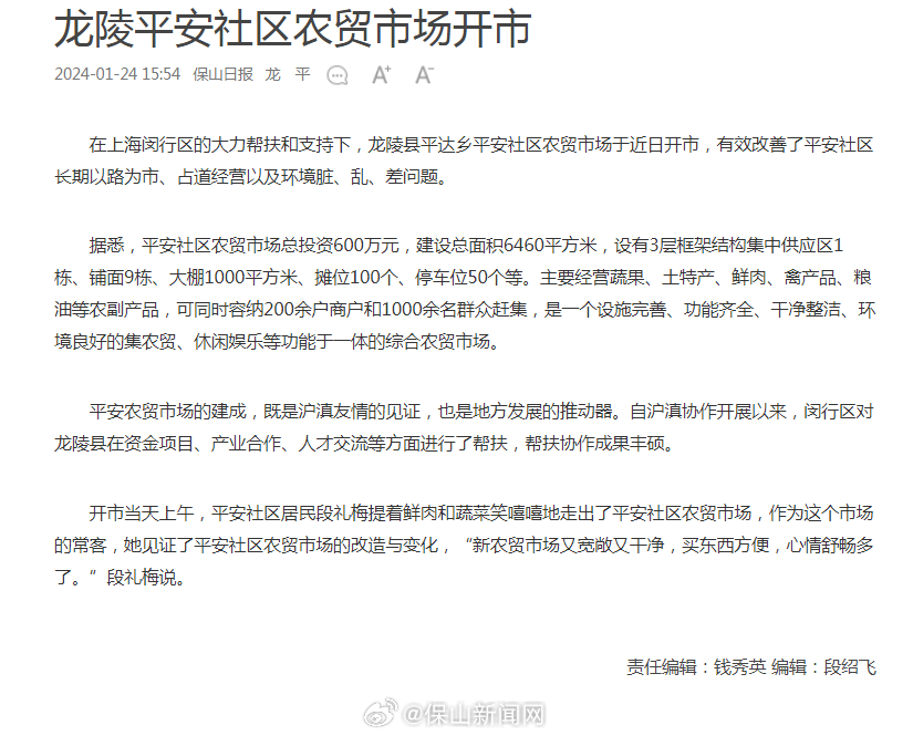 龙陵平安社区农贸市场开市