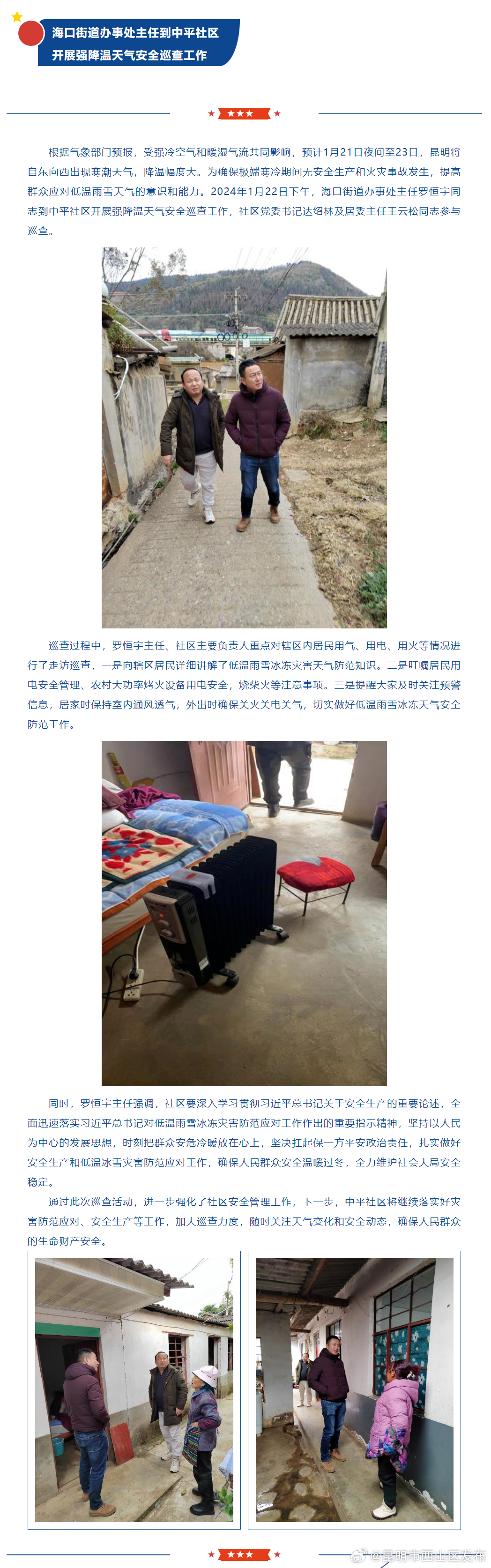 海口街道办事处主任到中平社区开展强降温天气安全巡查工作