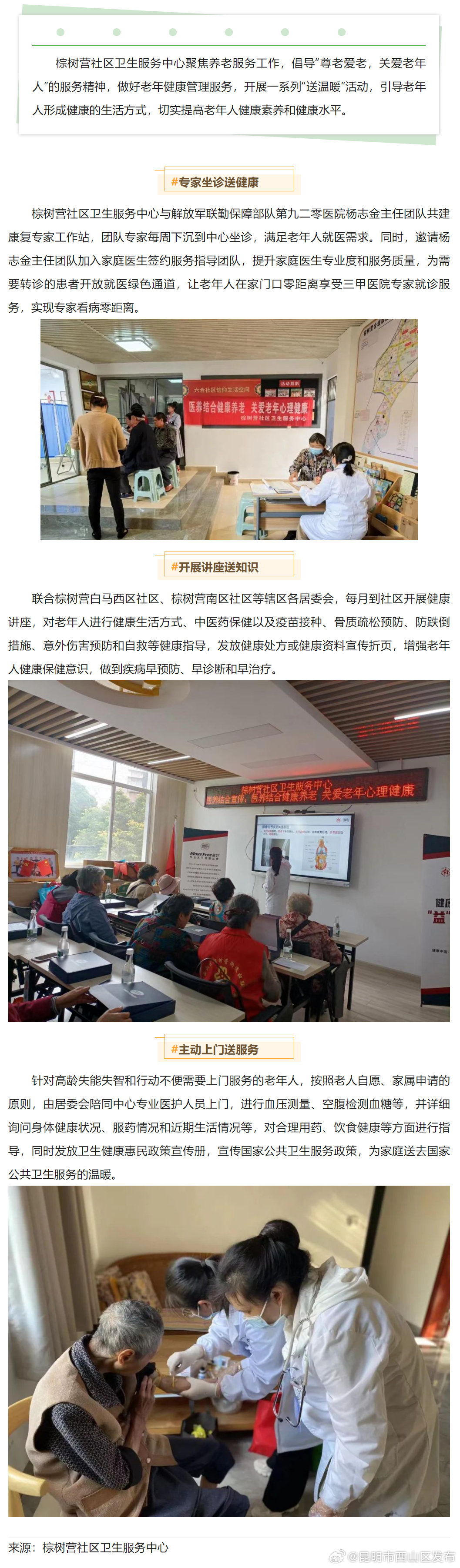 棕树营社区卫生服务中心：关爱老年人，将健康送到“家门口”