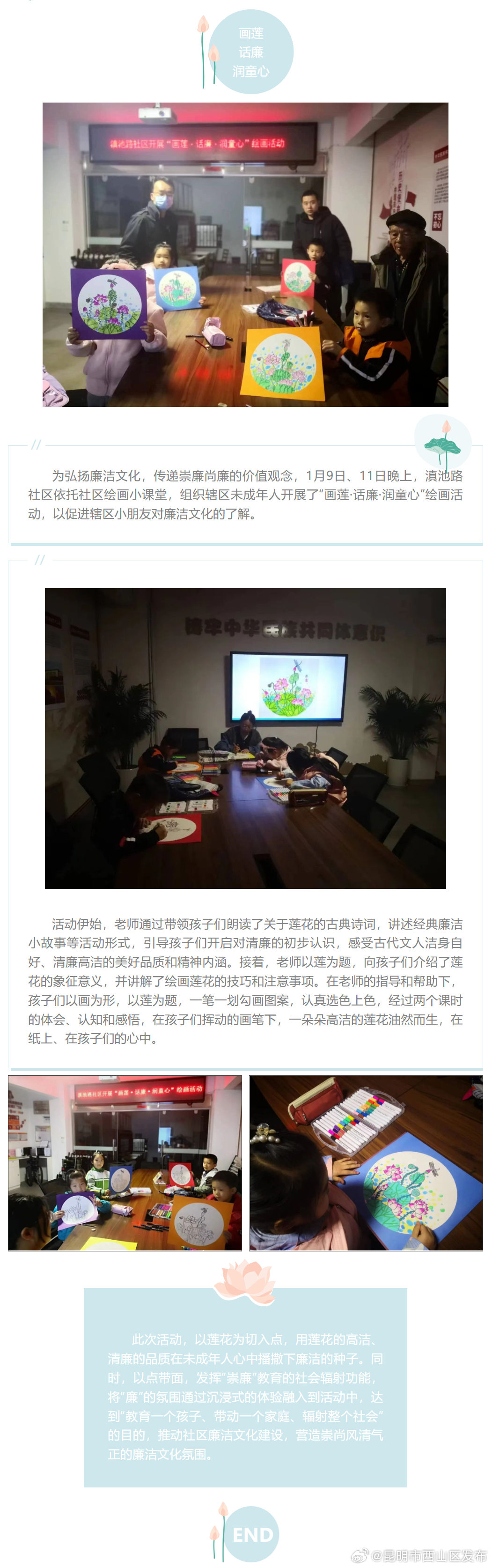 滇池路社区开展“画莲·话廉·润童心”绘画活动