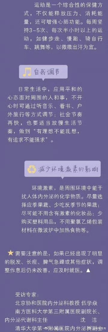 转发周知！6个方法调节内分泌系统_http://www.mainten.cn_ycb_第7张