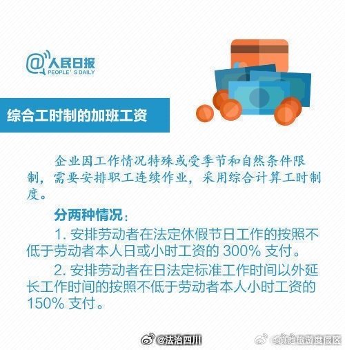 假期还要加班？是时候关心一下加班费了！_http://www.mainten.cn_ycb_第4张