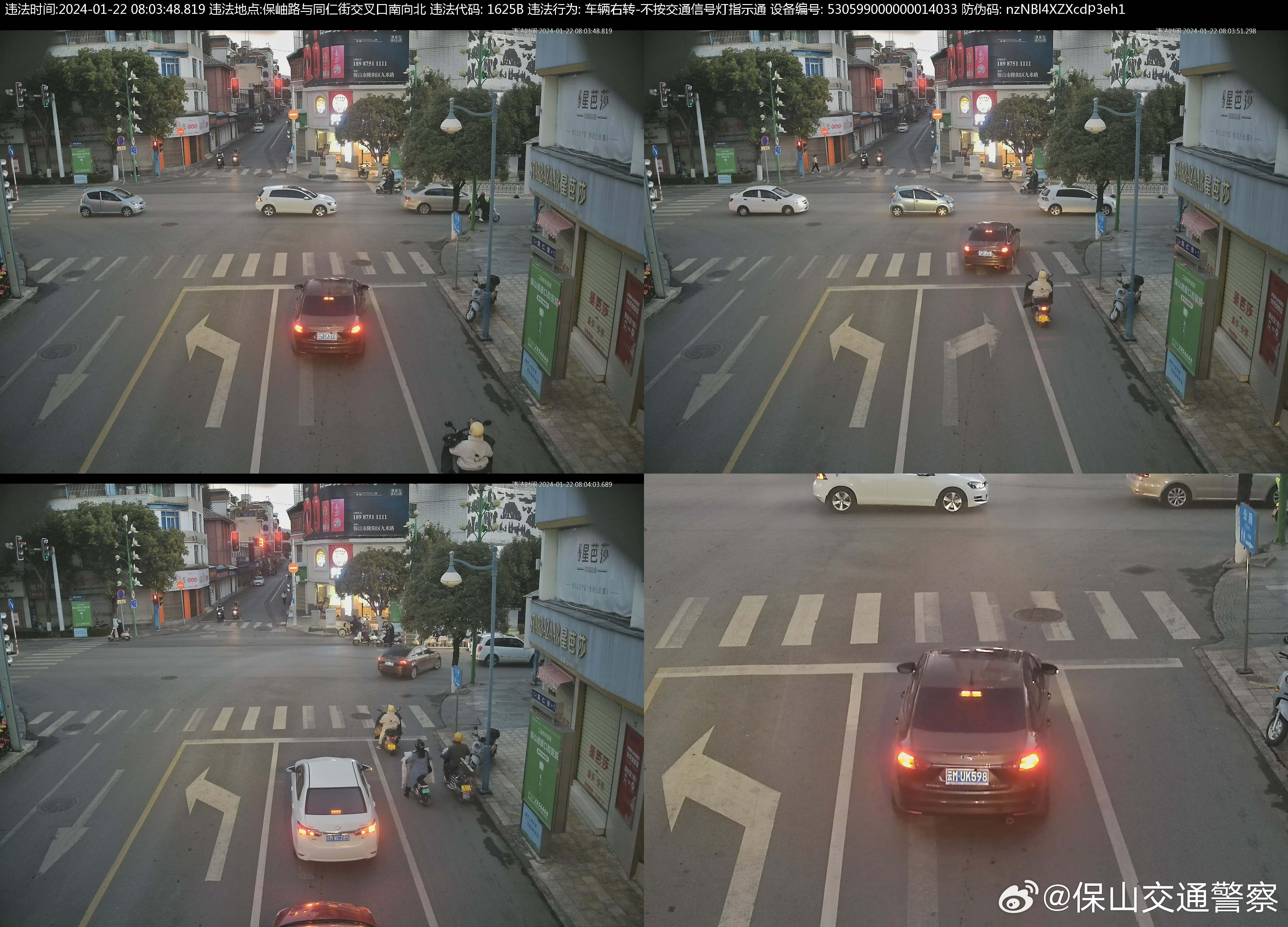保山交通警察