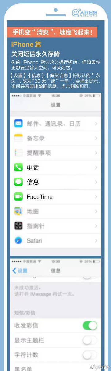 手机又慢又卡？别扔！收好提速小妙招_http://www.mainten.cn_ycb_第2张