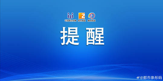 回家过年路上请注意！节前大范围持续性雨雪冰冻来袭