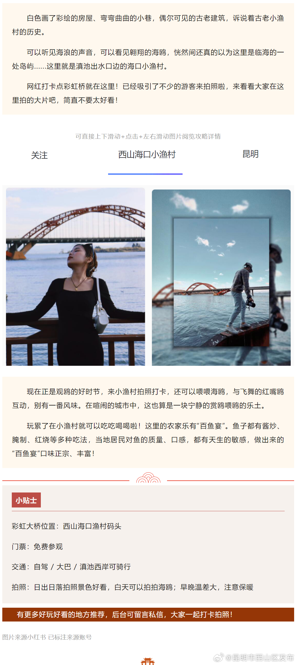 昆明市西山区发布