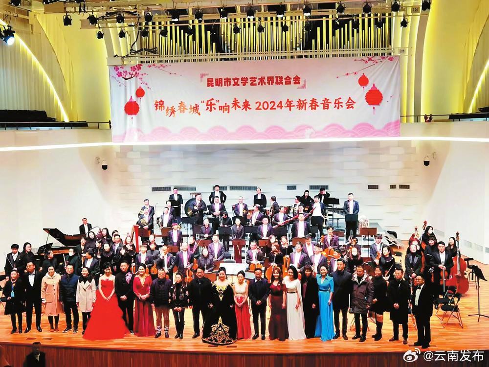 2024年新春音乐会在昆明举办