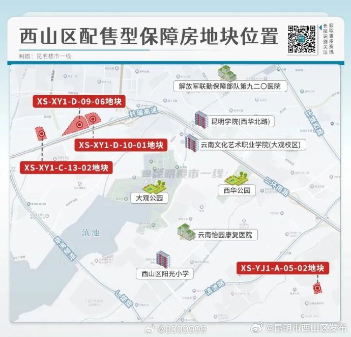 昆明市西山区发布