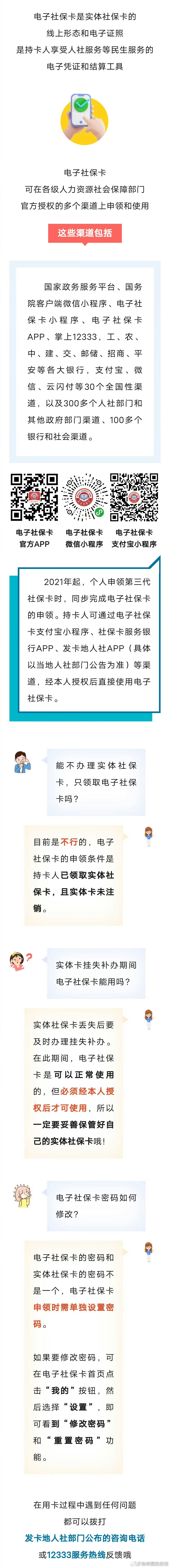 实体卡挂失后，电子社保卡还能用吗？