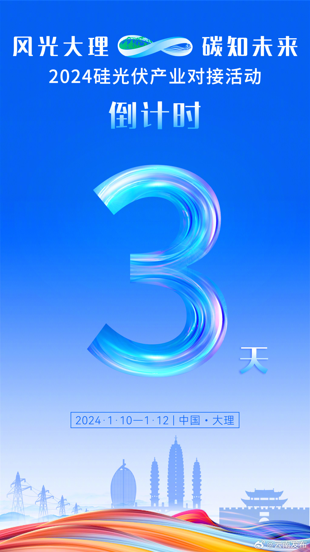 2024硅光伏产业对接活动即将开幕