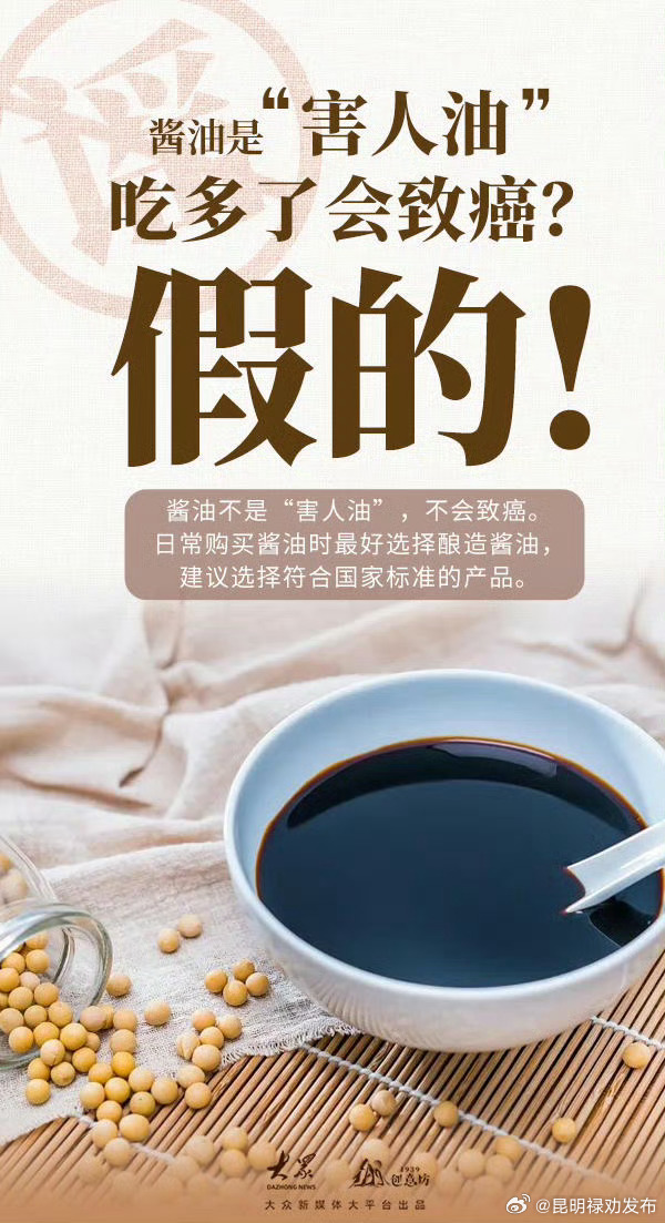 酱油吃多了致癌？假的，别再被误导了！_http://www.mainten.cn_ycb_第1张