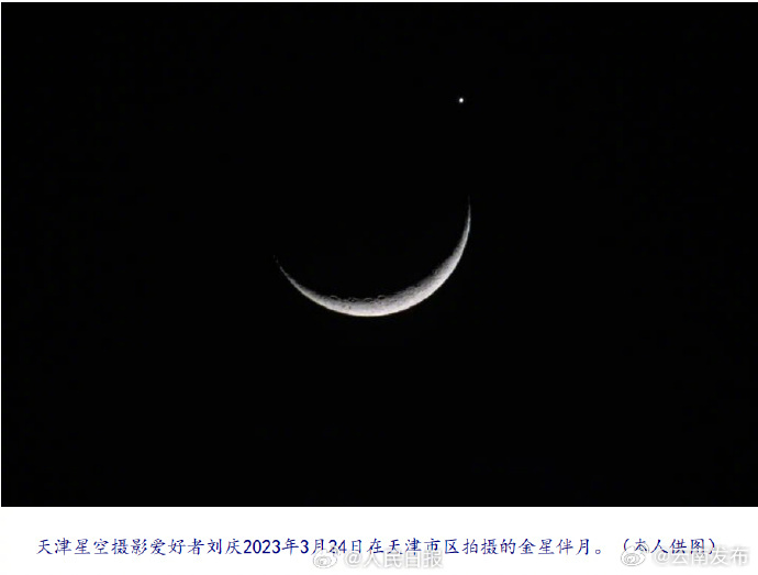 浪漫！新年首场金星伴月明日上演_http://www.mainten.cn_ycb_第6张