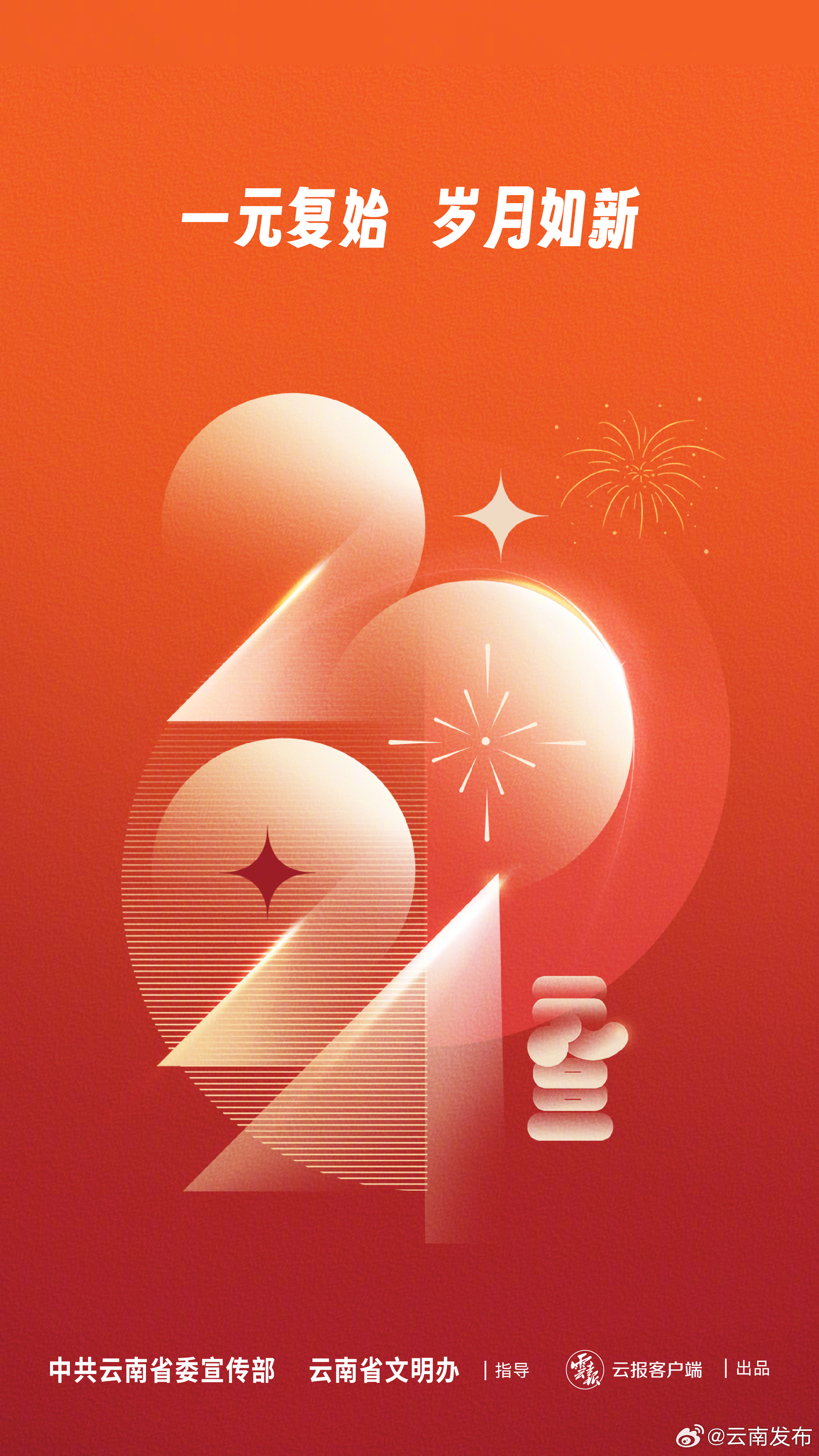 云南发布