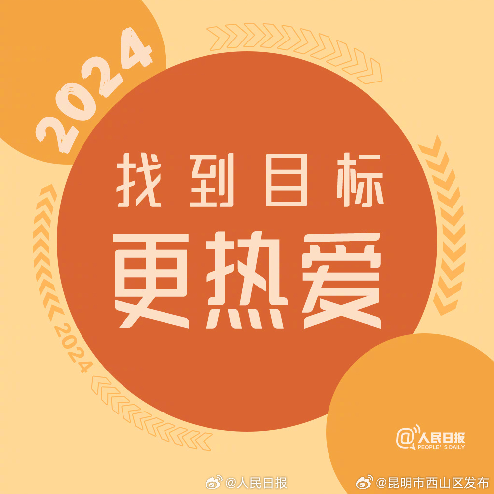 2024年新的开始，为自己加油_http://www.mainten.cn_ycb_第2张
