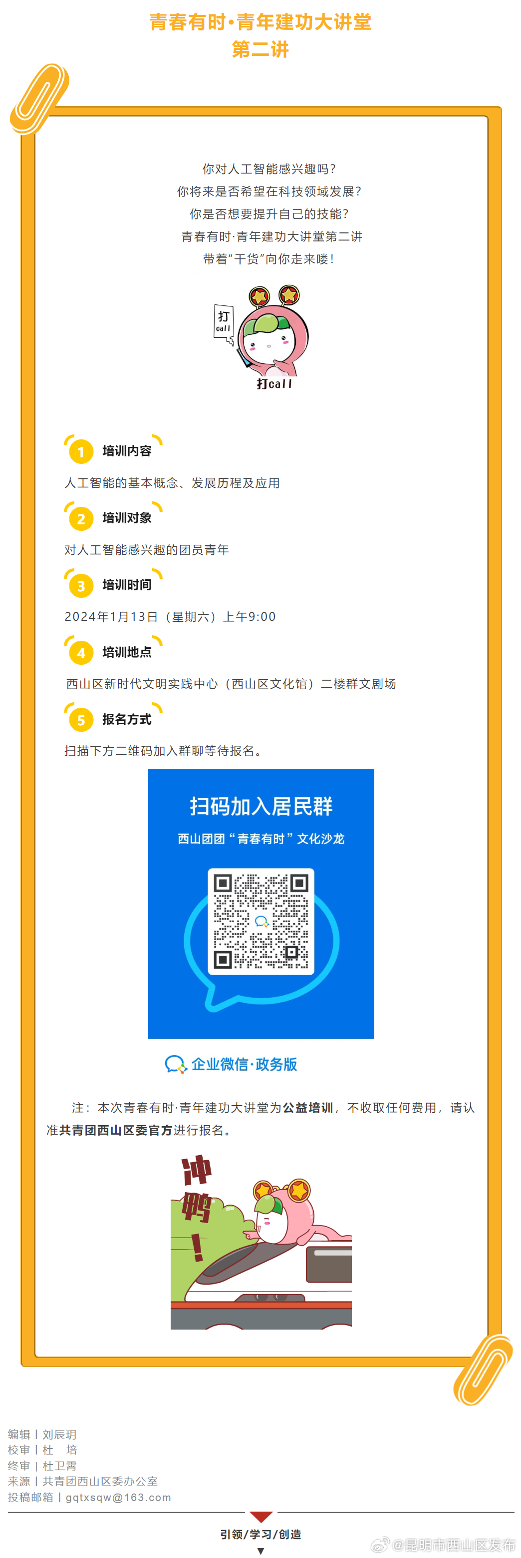 昆明市西山区发布