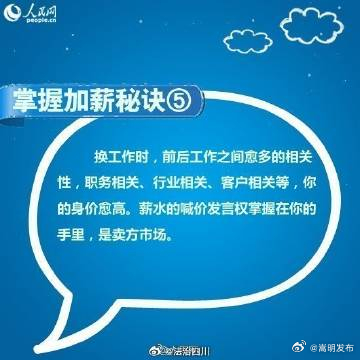 掌握涨薪技巧！我要涨！工！资！_http://www.mainten.cn_ycb_第6张
