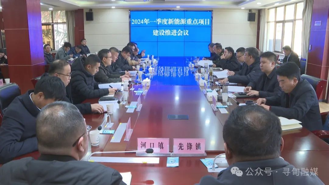 高宇明主持召开一季度新能源重点项目建设推进会议_http://www.mainten.cn_ycb_第1张