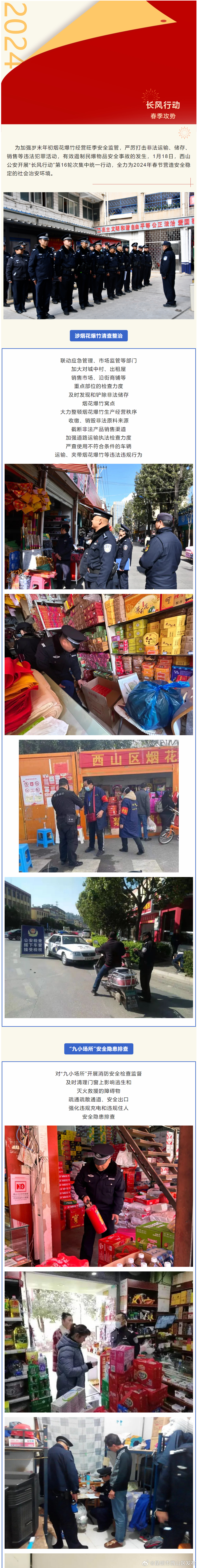 昆明市西山区发布