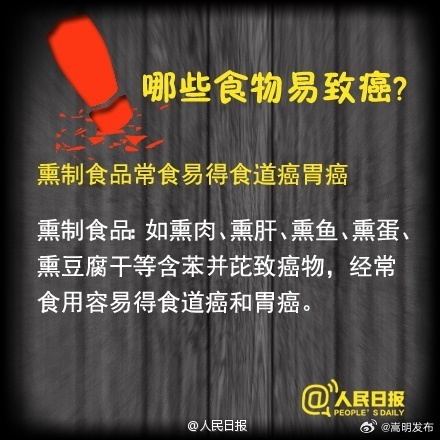 少吃烤、薰、腌、炸、霉，致癌！_http://www.mainten.cn_ycb_第3张