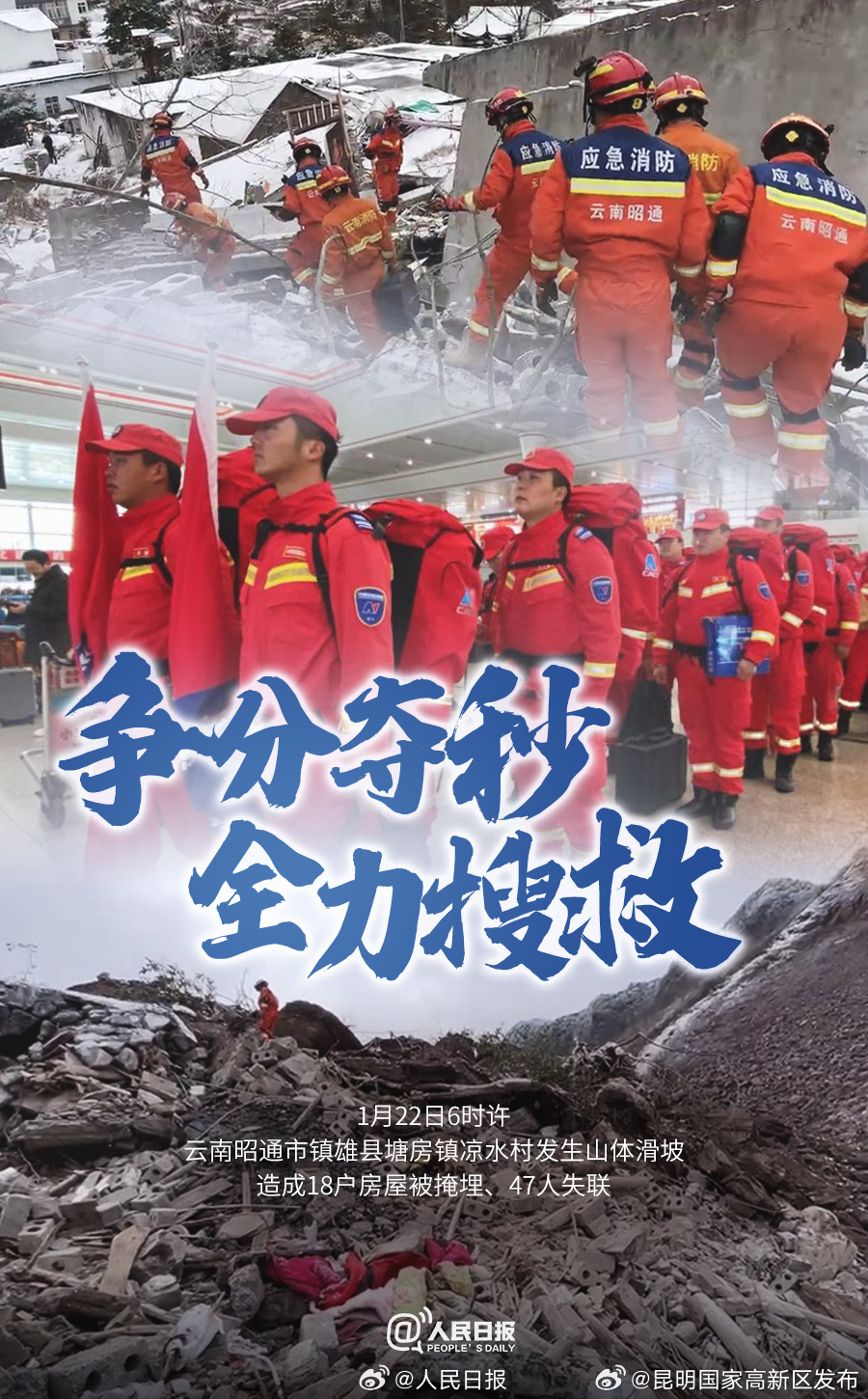 云南镇雄愿平安！