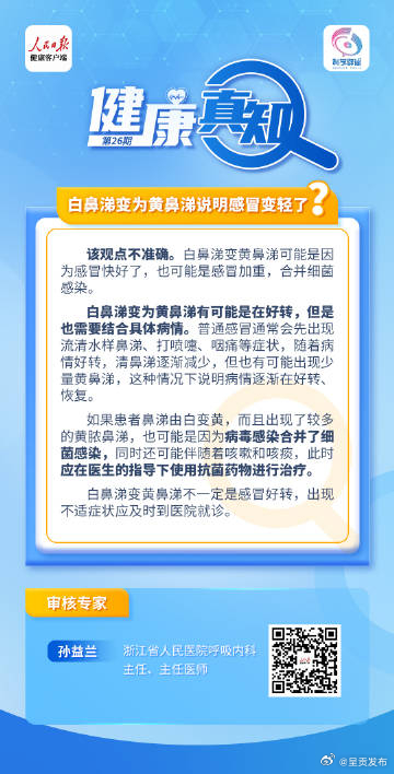 白鼻涕变黄是感冒快好了吗？