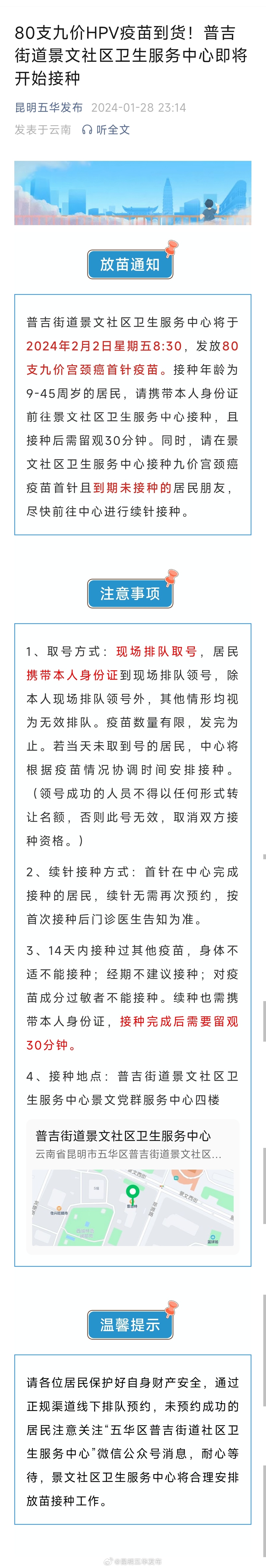 80支九价HPV疫苗到货！普吉街道景文社区卫生服务中心即将开始接种