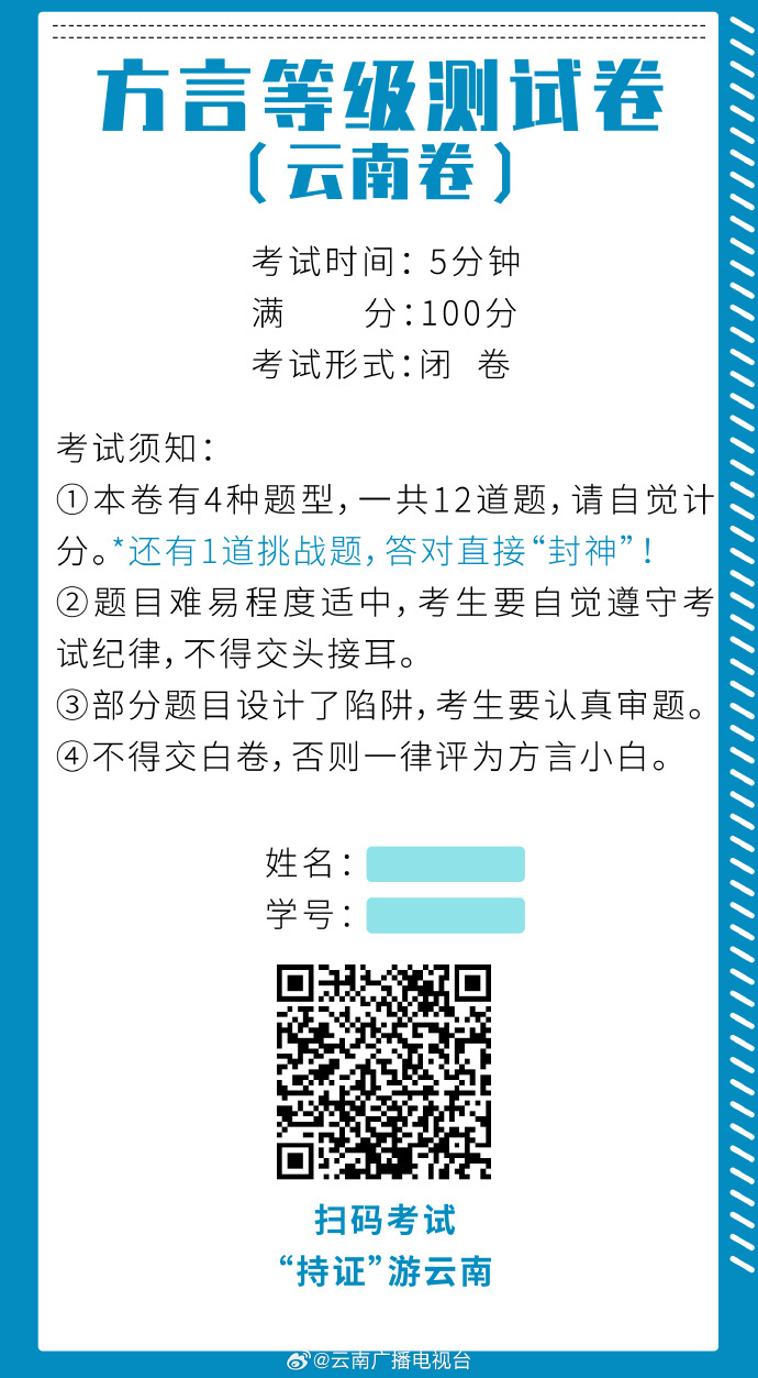 云南方言等级测试 ，你能全部都听懂吗？