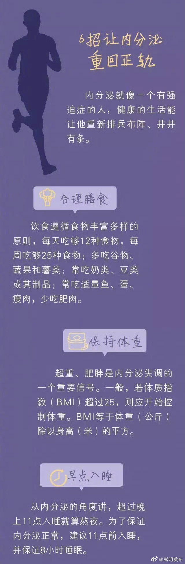转发周知！6个方法调节内分泌系统_http://www.mainten.cn_ycb_第6张