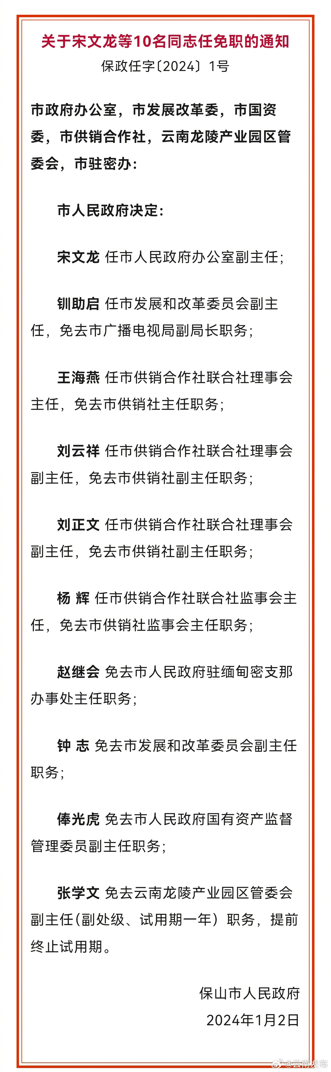 云南发布