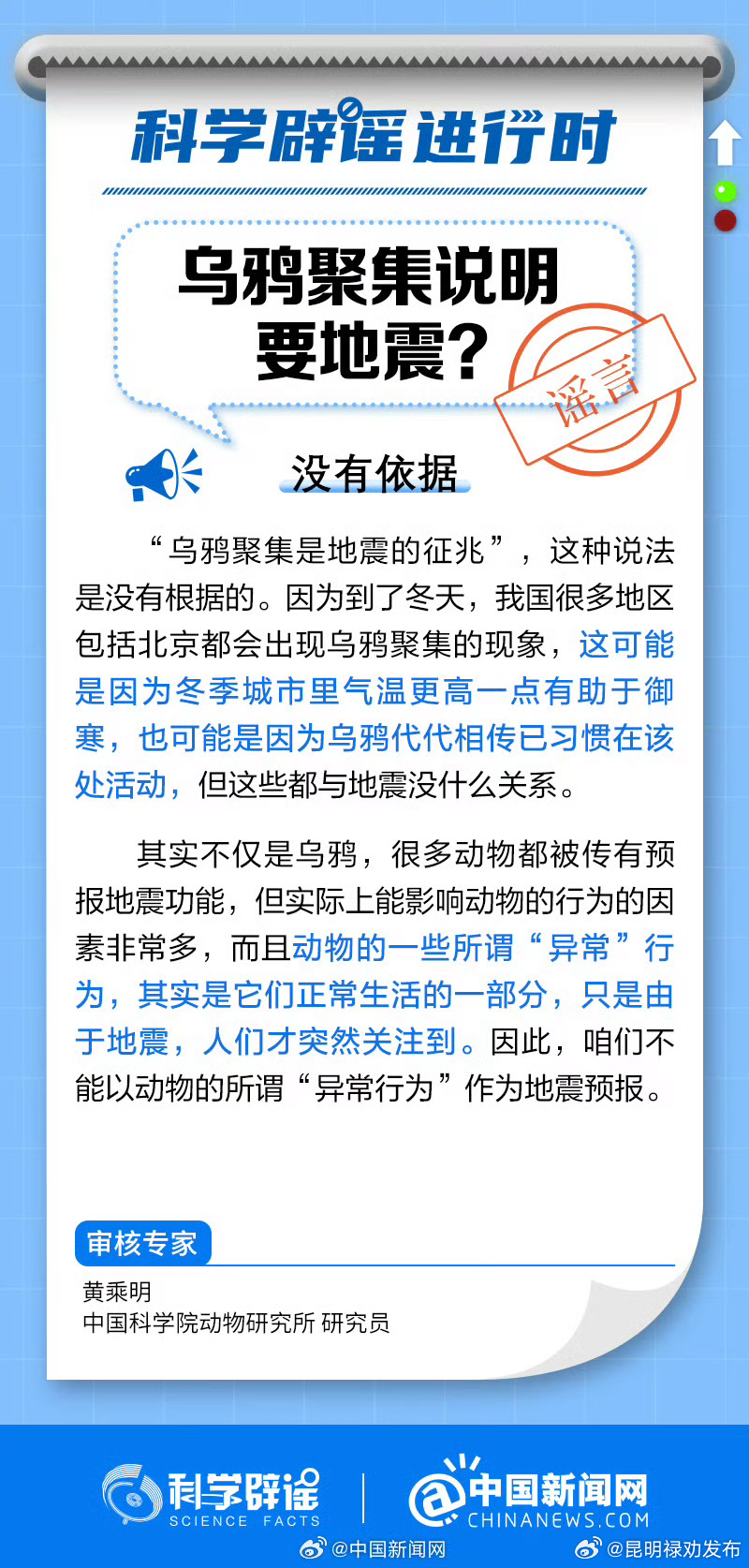 乌鸦聚集就说明要地震了吗？_http://www.mainten.cn_ycb_第1张