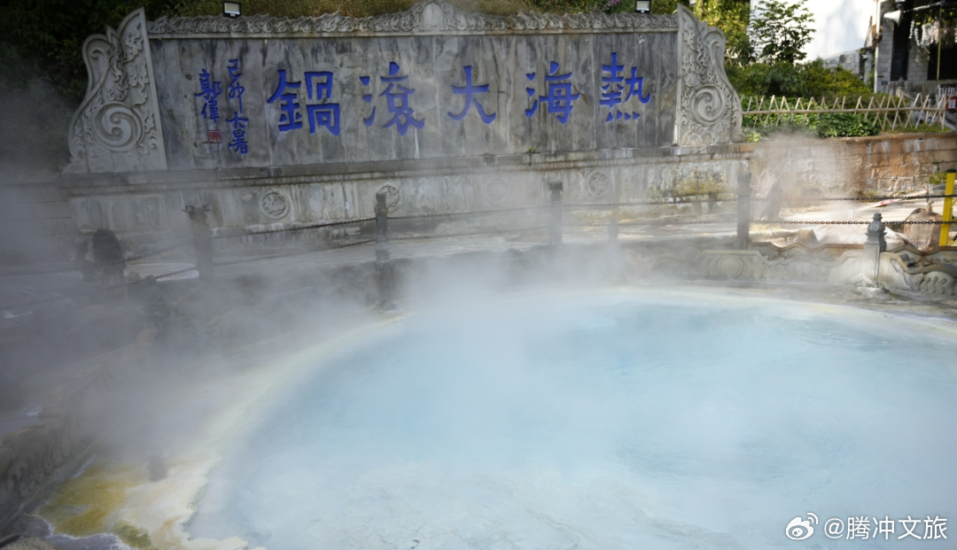 腾冲文旅