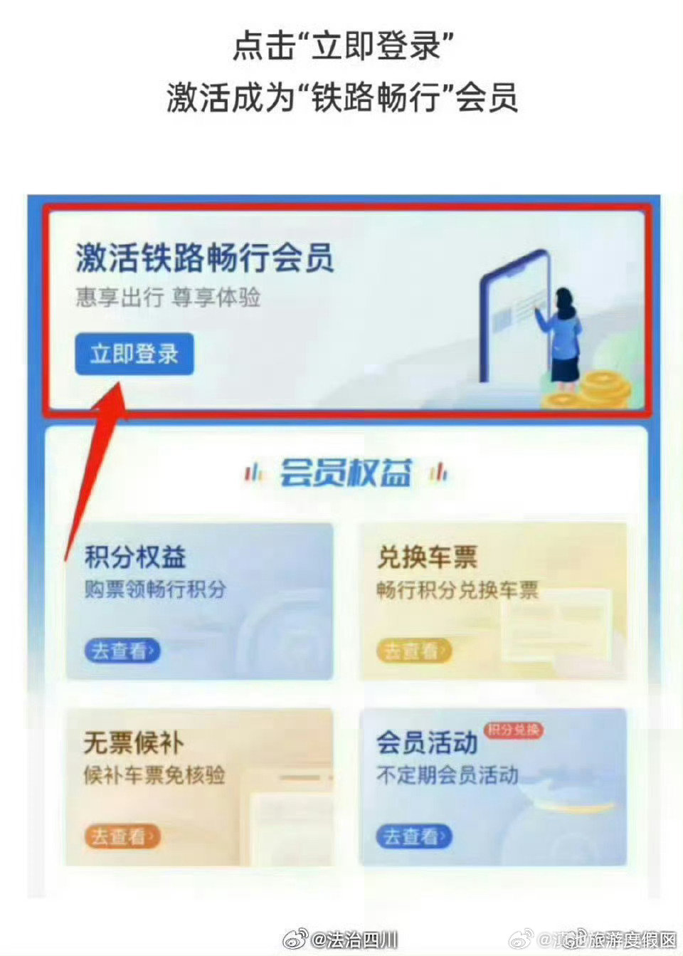 保姆级教程！12306官方详解免费坐高铁_http://www.mainten.cn_ycb_第2张