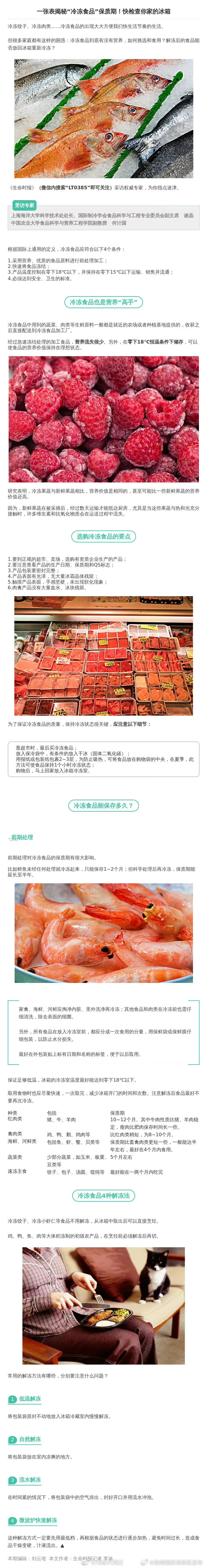 一张表看全“冷冻食品”保质期