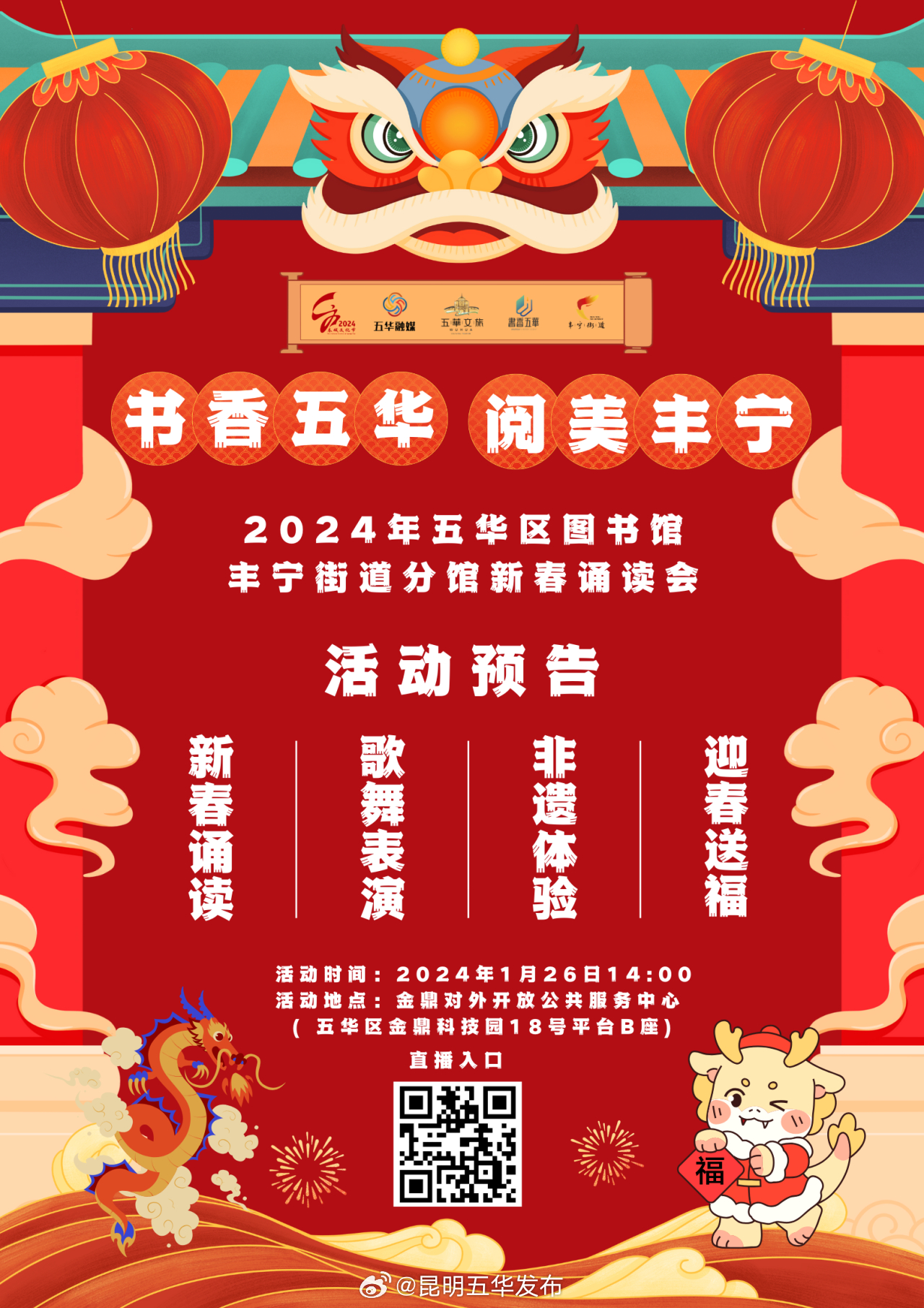 昆明五华发布
