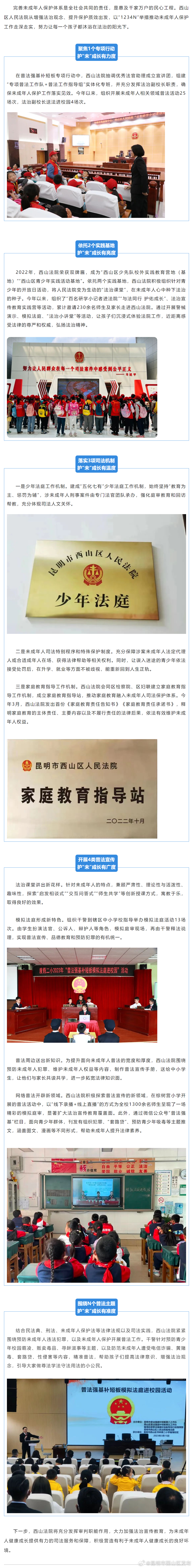 西山法院“1234N”举措，撑起未成年人法治晴空