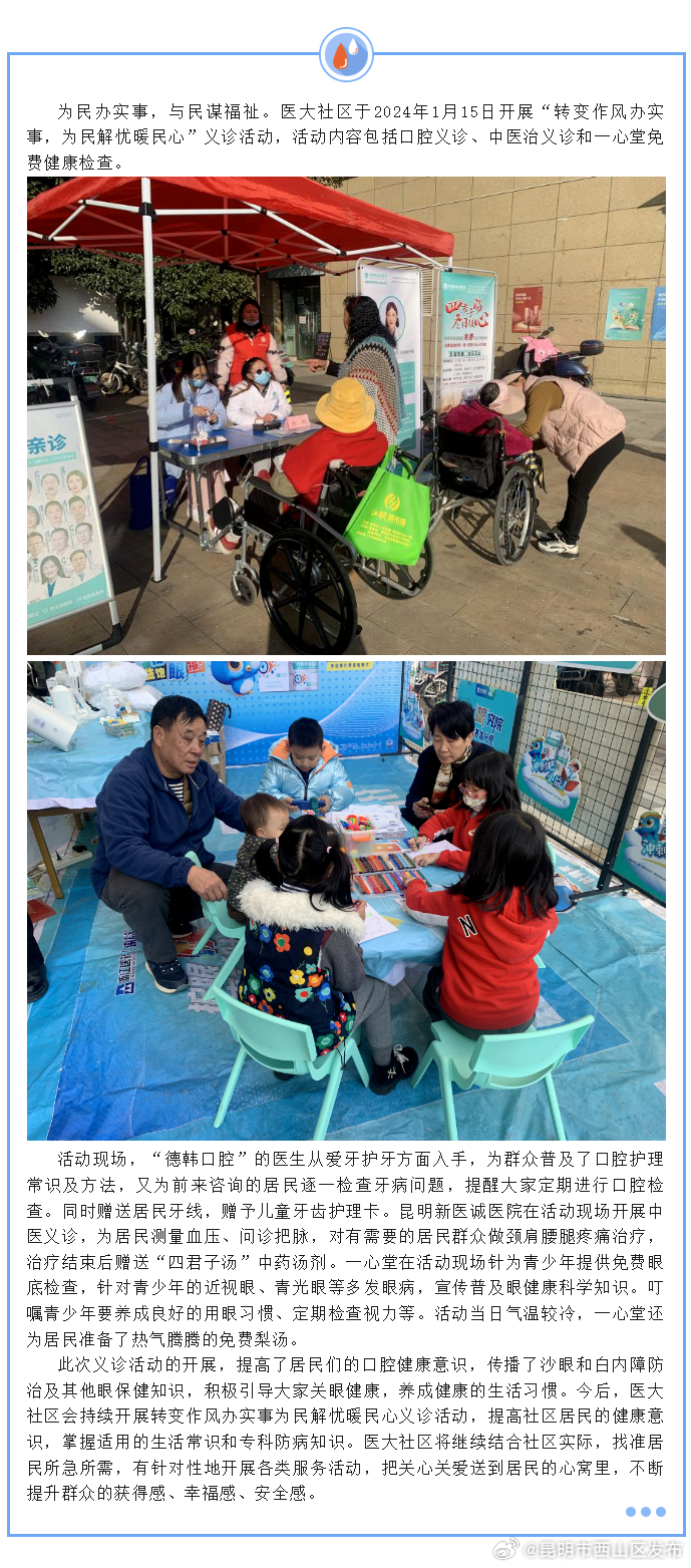 棕树营街道医大社区开展“转变作风办实事 为民解忧暖民心”义诊活动