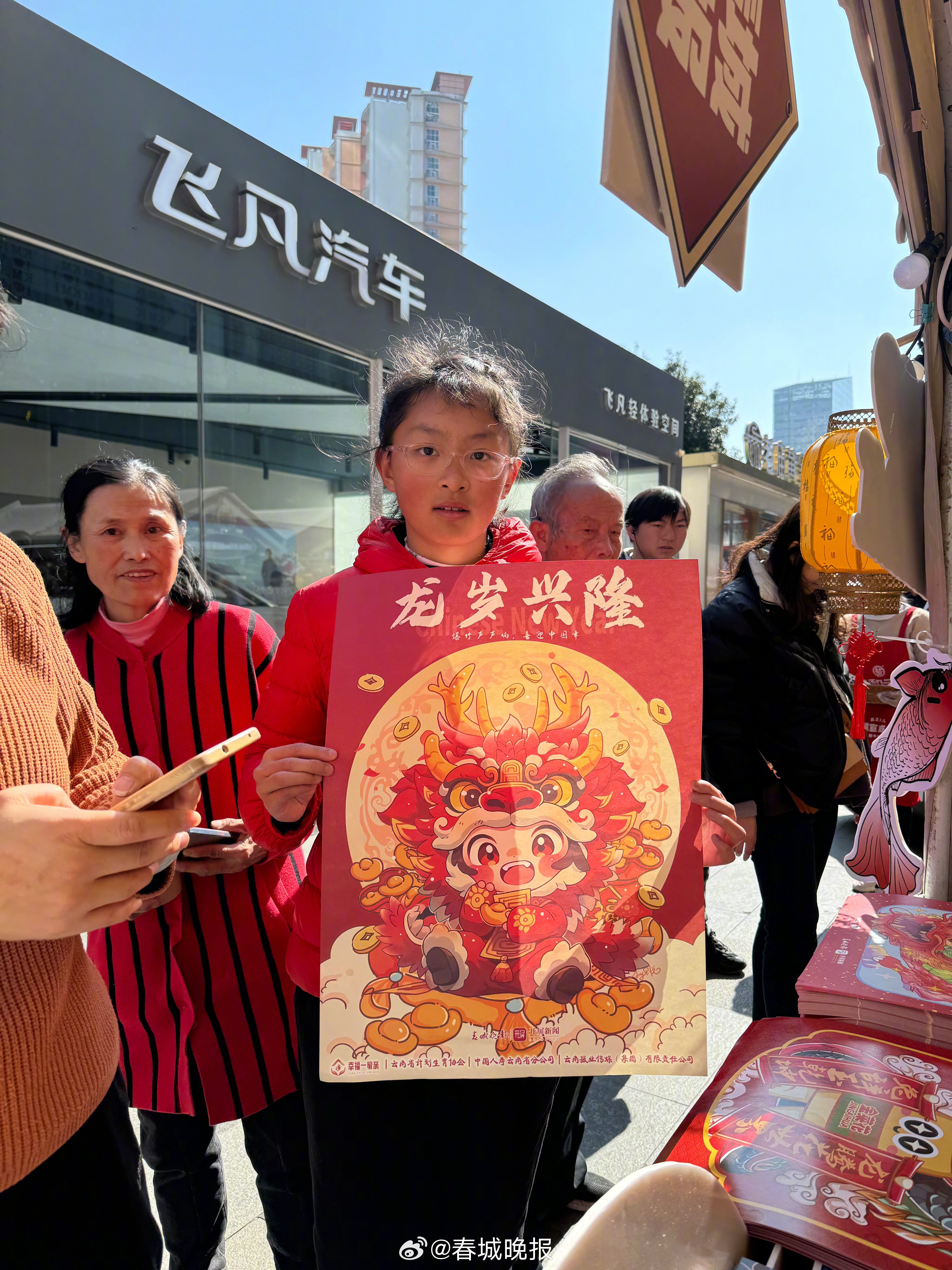 春城晚报