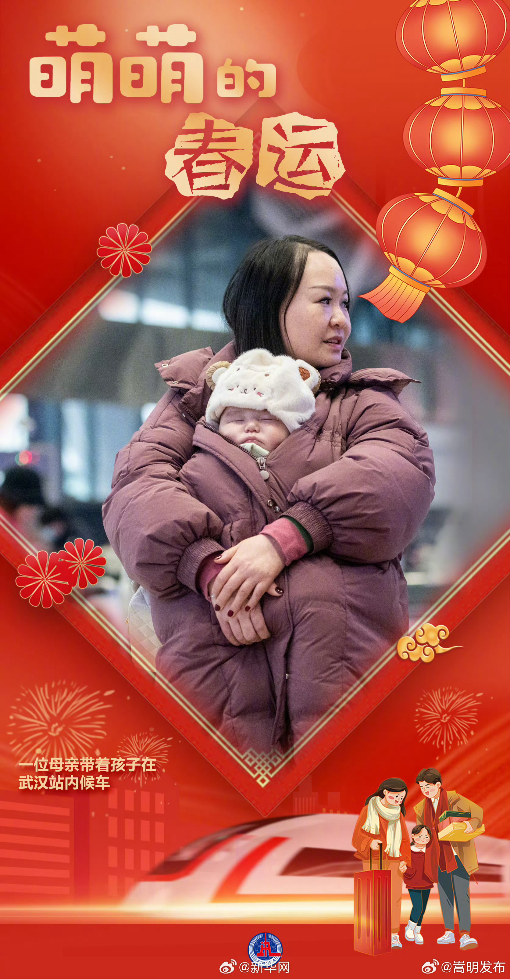 萌萌的春运_http://www.mainten.cn_ycb_第1张