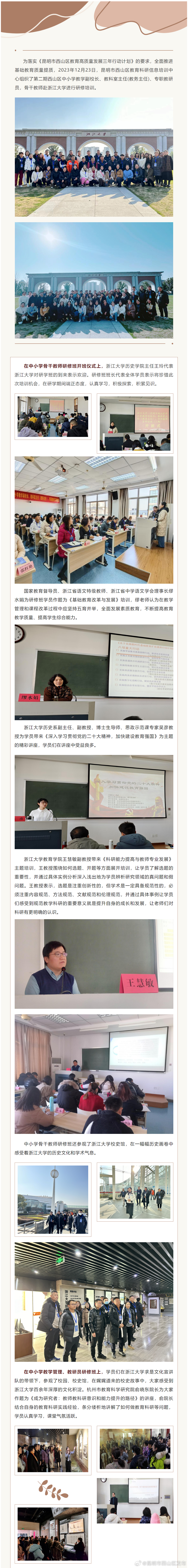 昆明市西山区发布